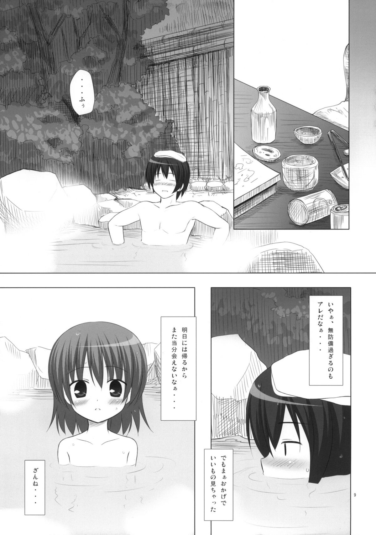Yukemuri Onsen Jikenbo ~Hitori de Sotsugyou Ryouko ni Itta Kanashiki Otoko Omase na Musume to no Kindan no Koi Sono Shougeki no Ketsumatsu to wa~ page 8 full