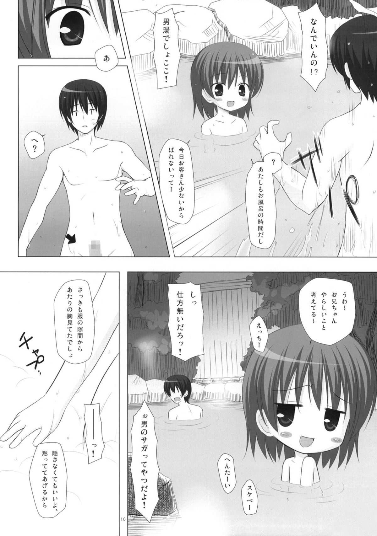 Yukemuri Onsen Jikenbo ~Hitori de Sotsugyou Ryouko ni Itta Kanashiki Otoko Omase na Musume to no Kindan no Koi Sono Shougeki no Ketsumatsu to wa~ page 9 full