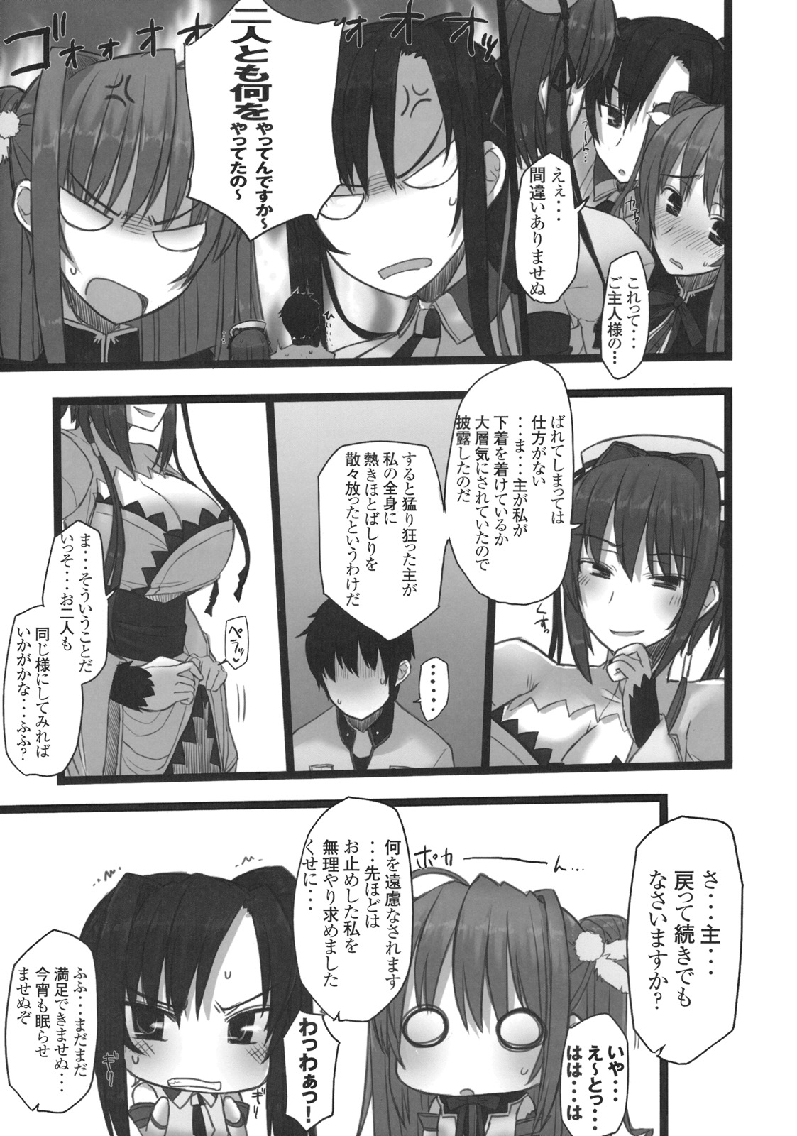 Shin Chichi Hime Souha page 10 full