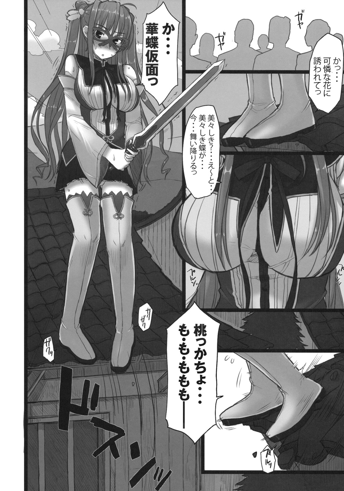 Shin Chichi Hime Souha page 7 full