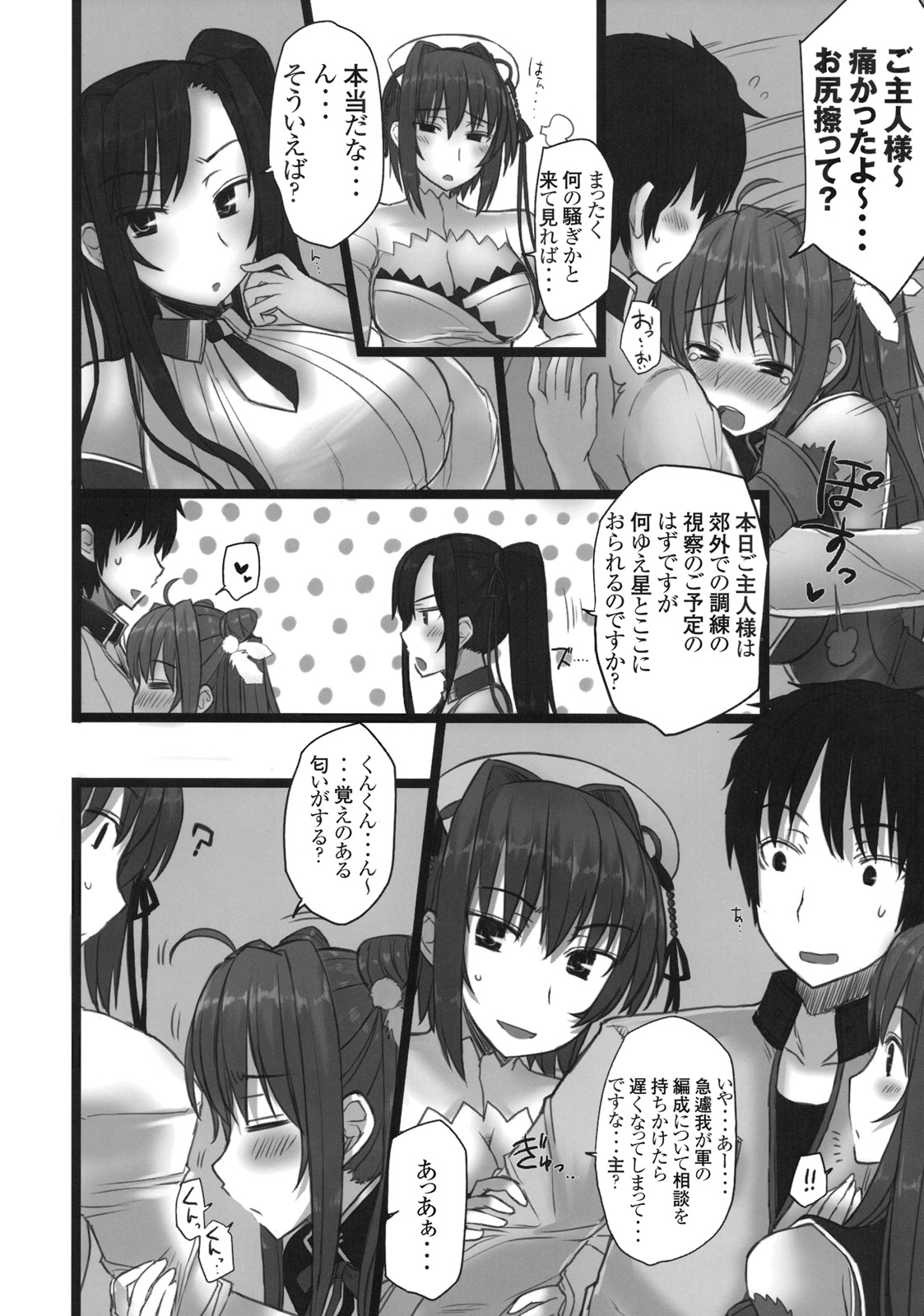 Shin Chichi Hime Souha page 9 full