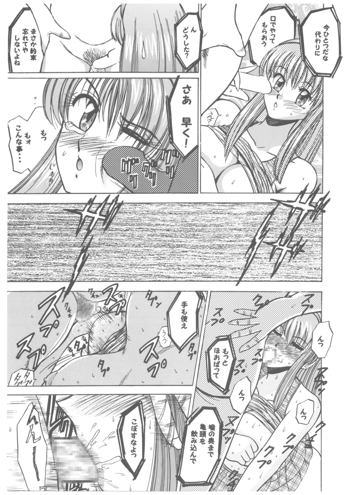 Nyuu Nyuu Meister page 8 full