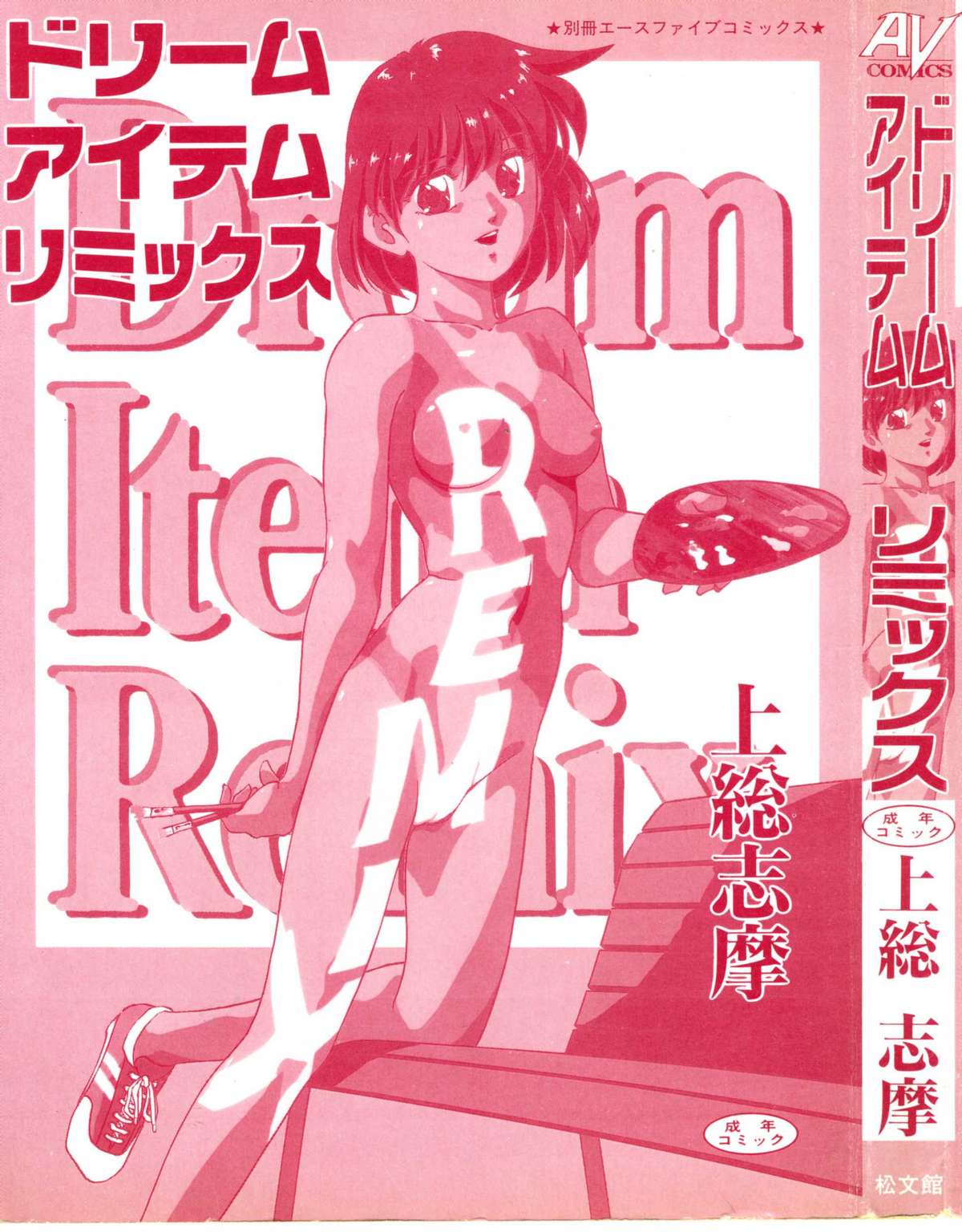 Dream Item Remix page 3 full