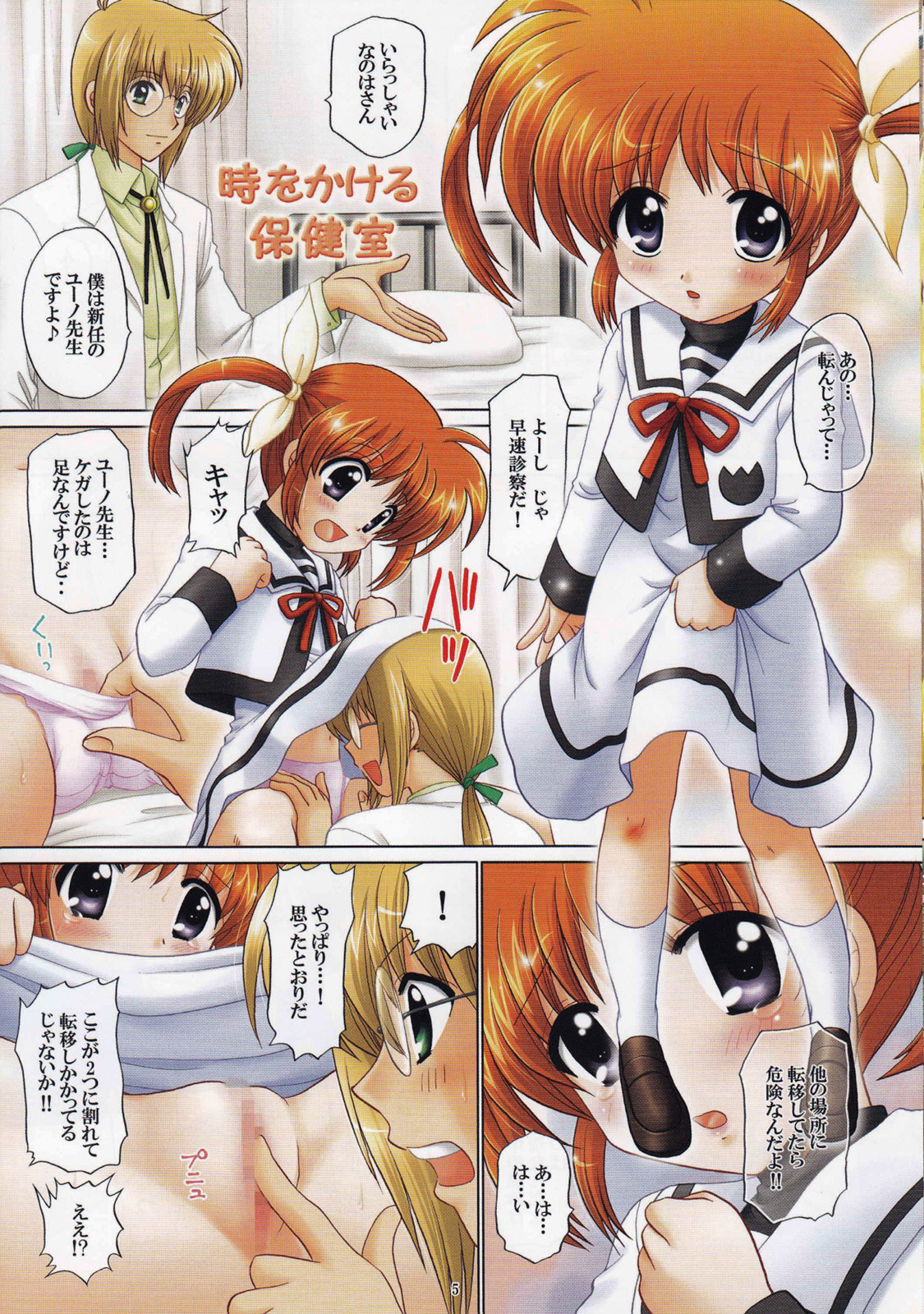 Nanoha no Zettai Zetsumei Special 2 page 5 full