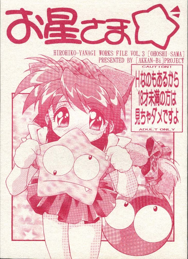 Ohoshi-sama page 1 full