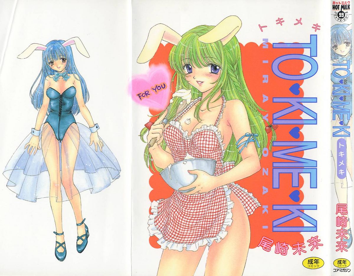 TO♥KI♥ME♥KI page 1 full