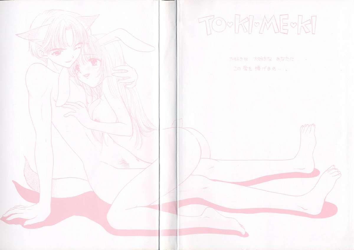 TO&hearts;KI&hearts;ME&hearts;KI page 2 full