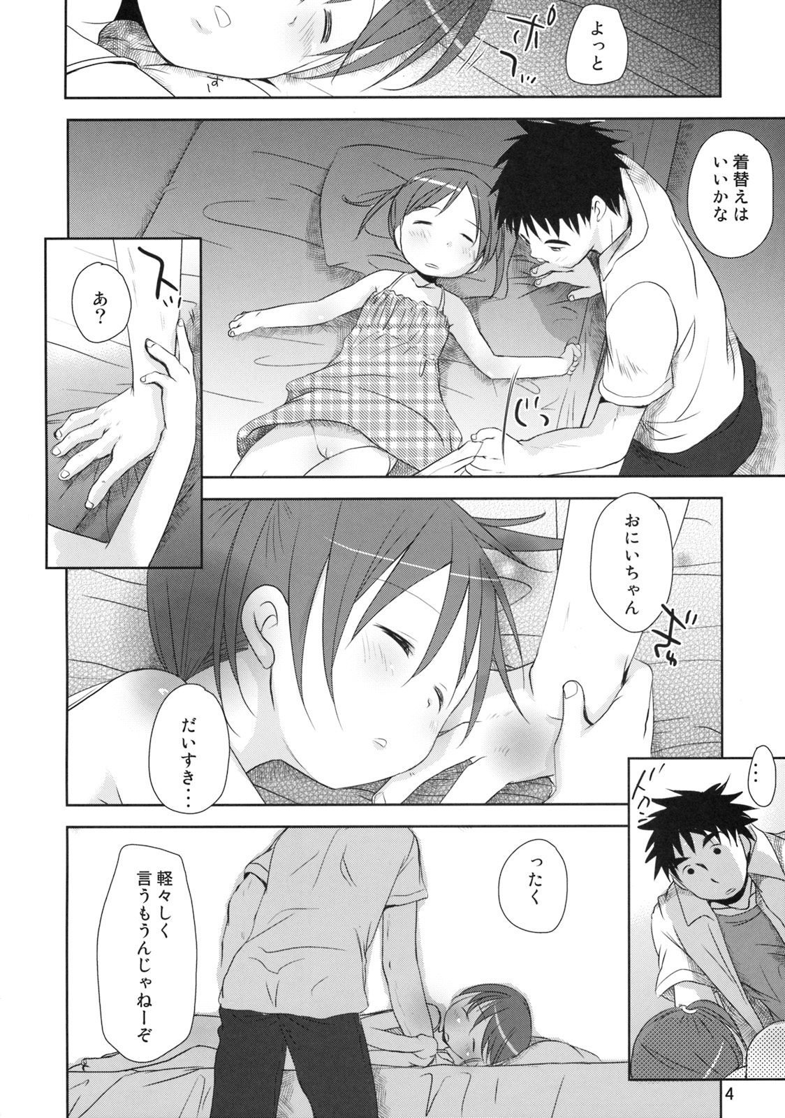 Uchi no Imouto ga! page 3 full