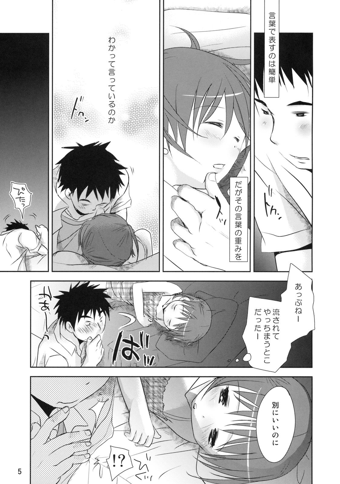 Uchi no Imouto ga! page 4 full