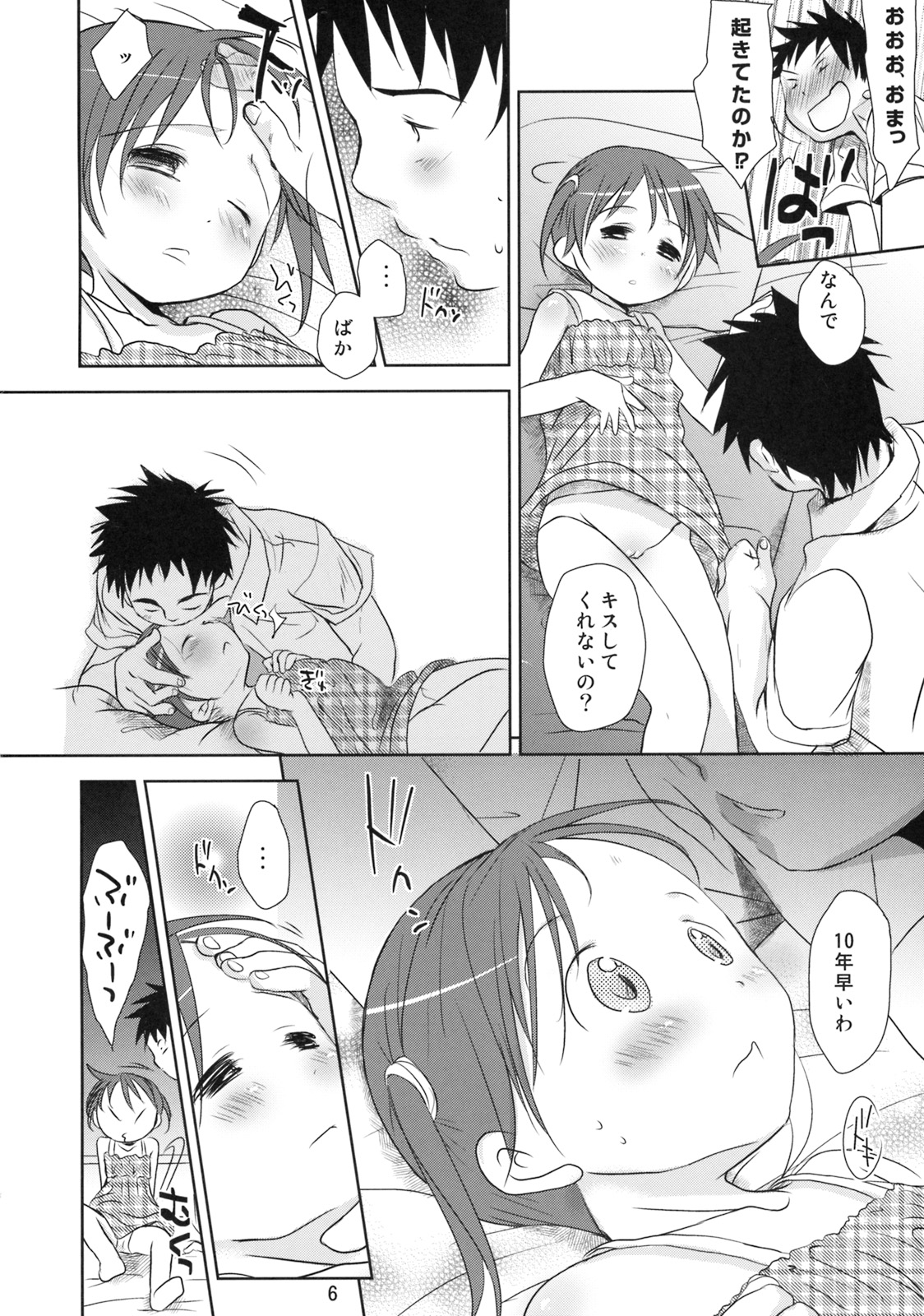 Uchi no Imouto ga! page 5 full
