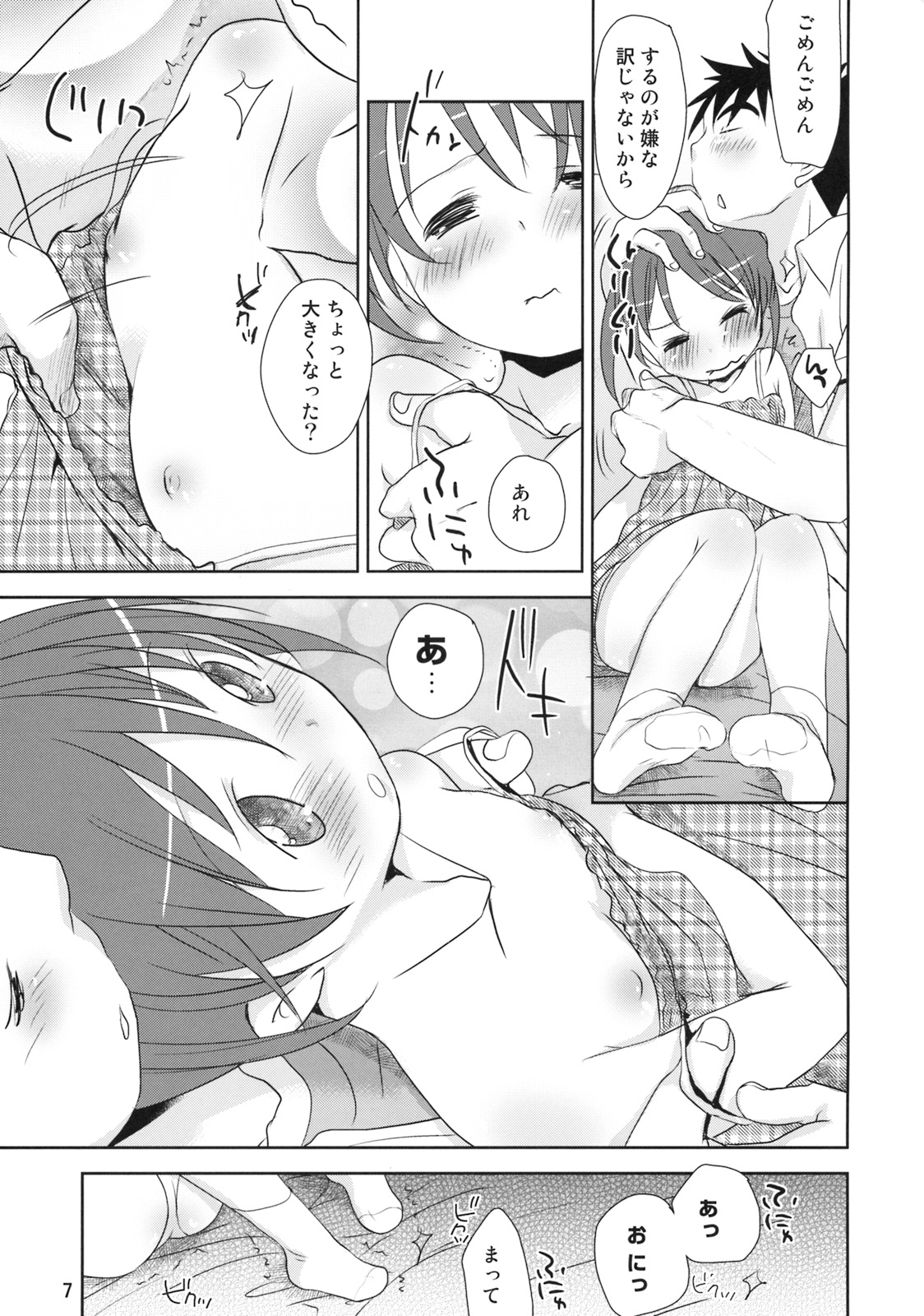 Uchi no Imouto ga! page 6 full