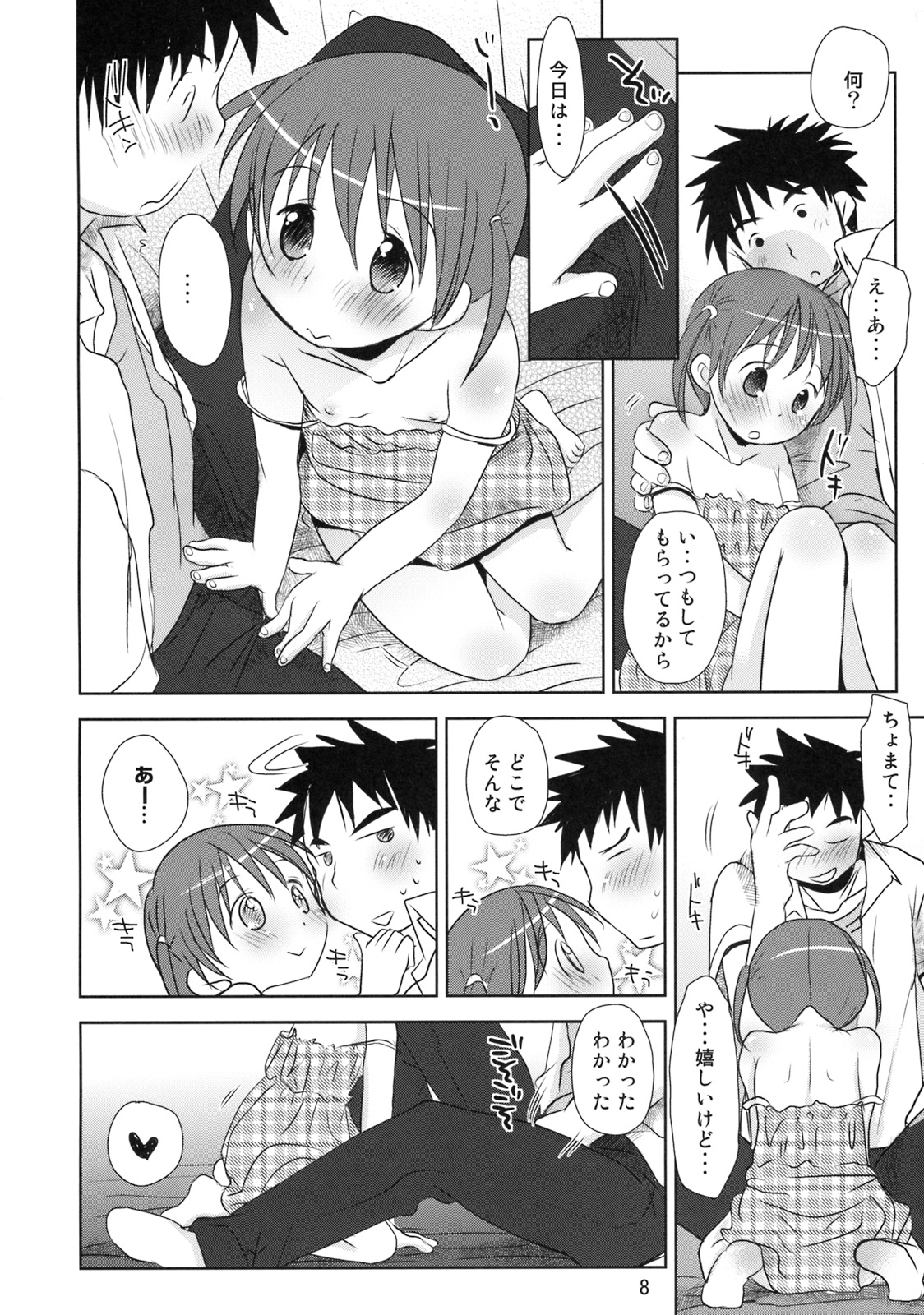 Uchi no Imouto ga! page 7 full