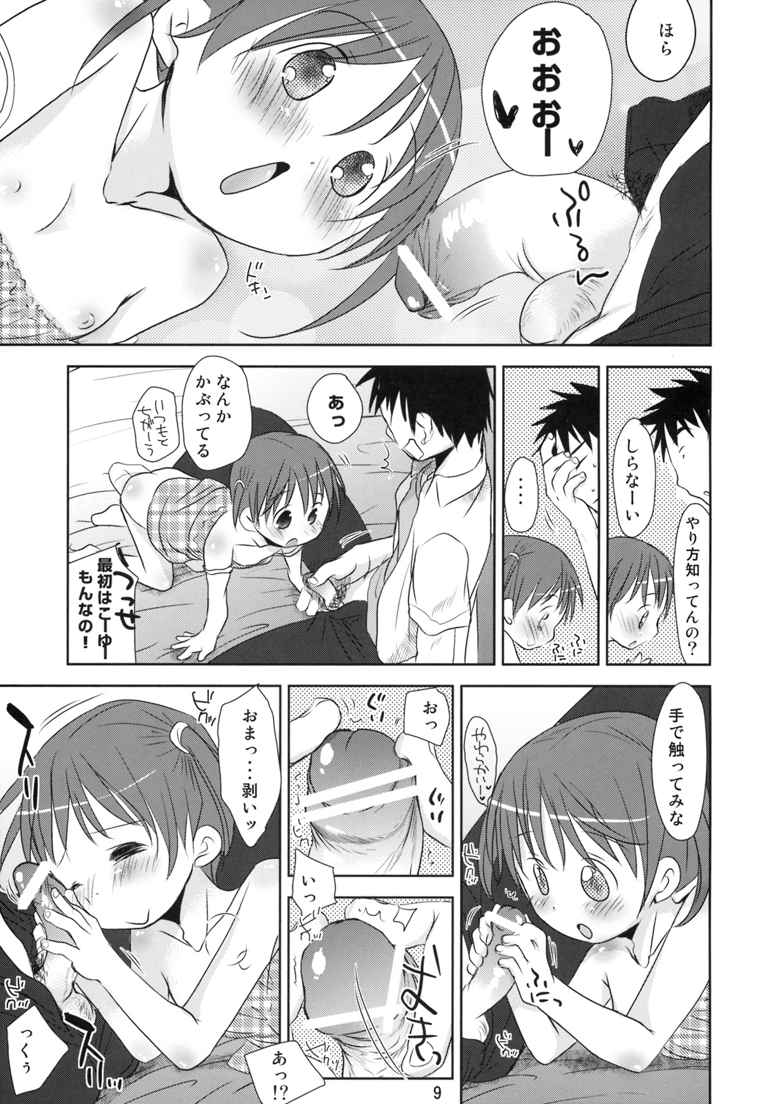 Uchi no Imouto ga! page 8 full