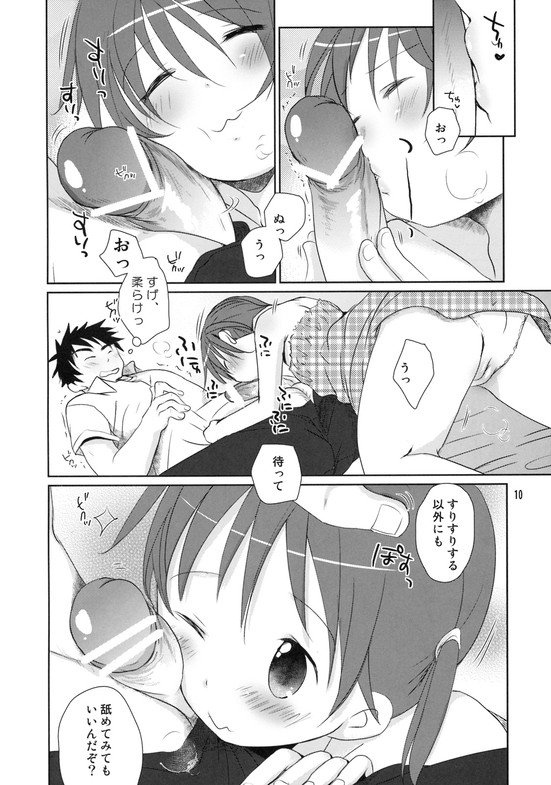 Uchi no Imouto ga! page 9 full