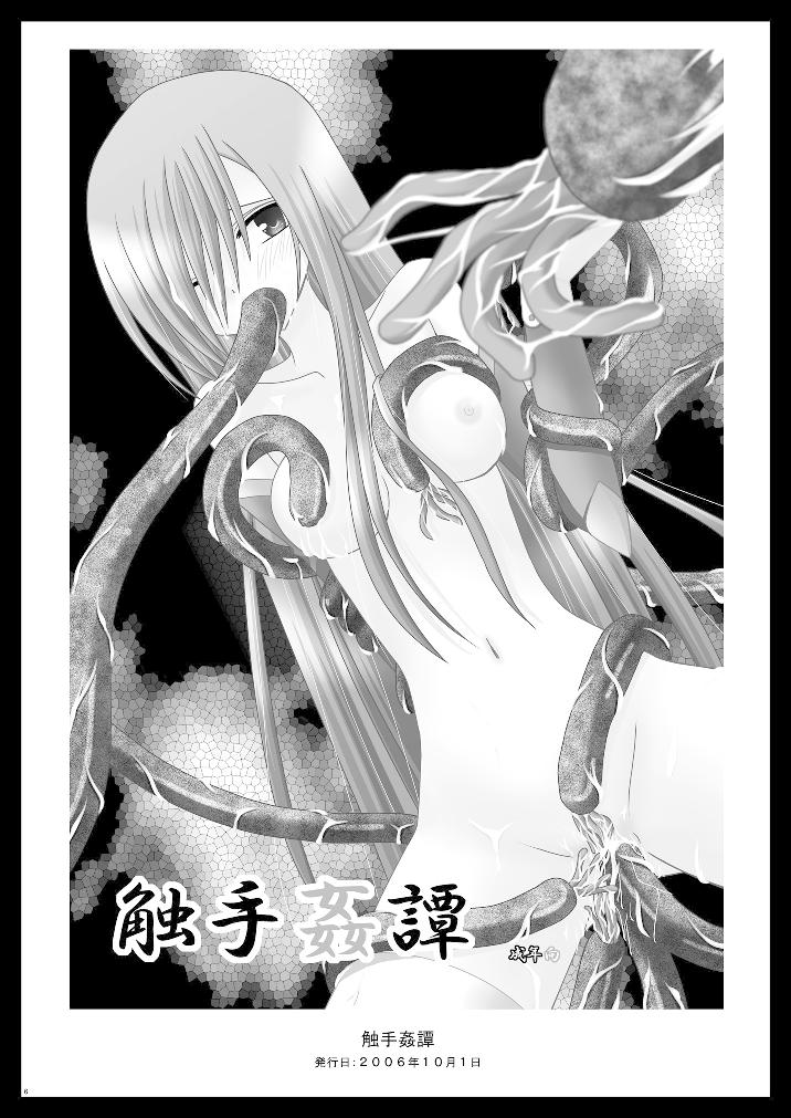 Tales of phallus vol 3 page 5 full