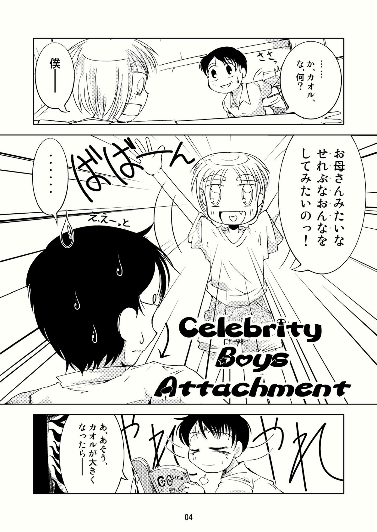 Celebrity Boys Attachment page 3 full