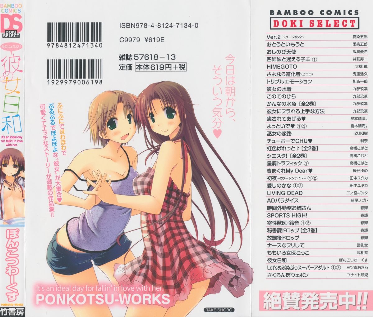 Kanojo Biyori page 2 full