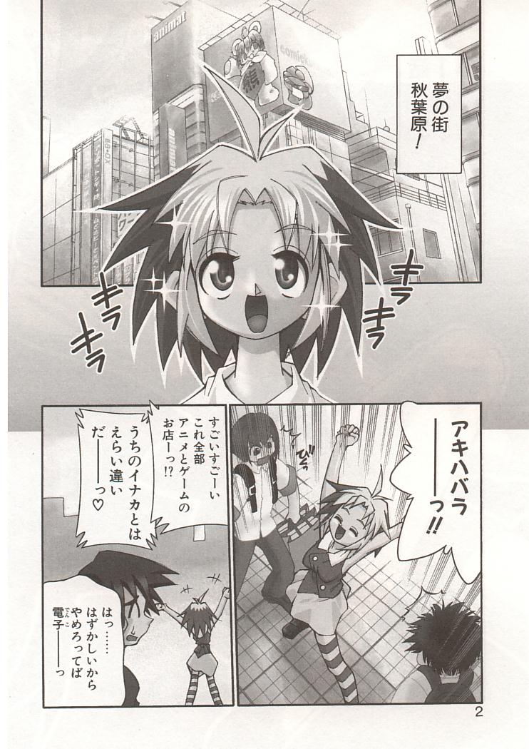 Akihabara e Youkoso! page 6 full