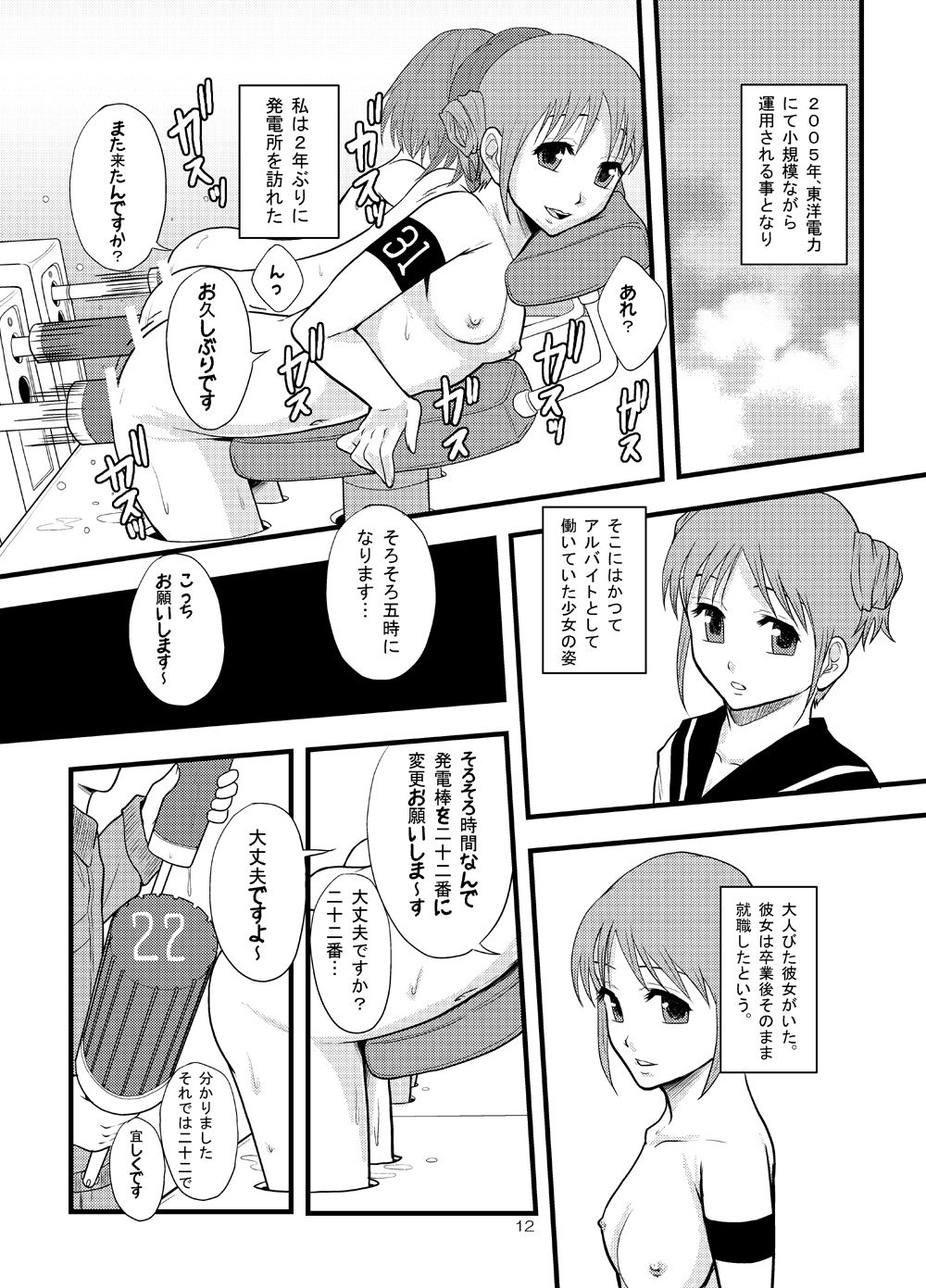 Joseiki-nai no Piston Undou ni Yoru Masatsu Taiden wo Riyou shita Hatsuden System no Rekishi page 10 full