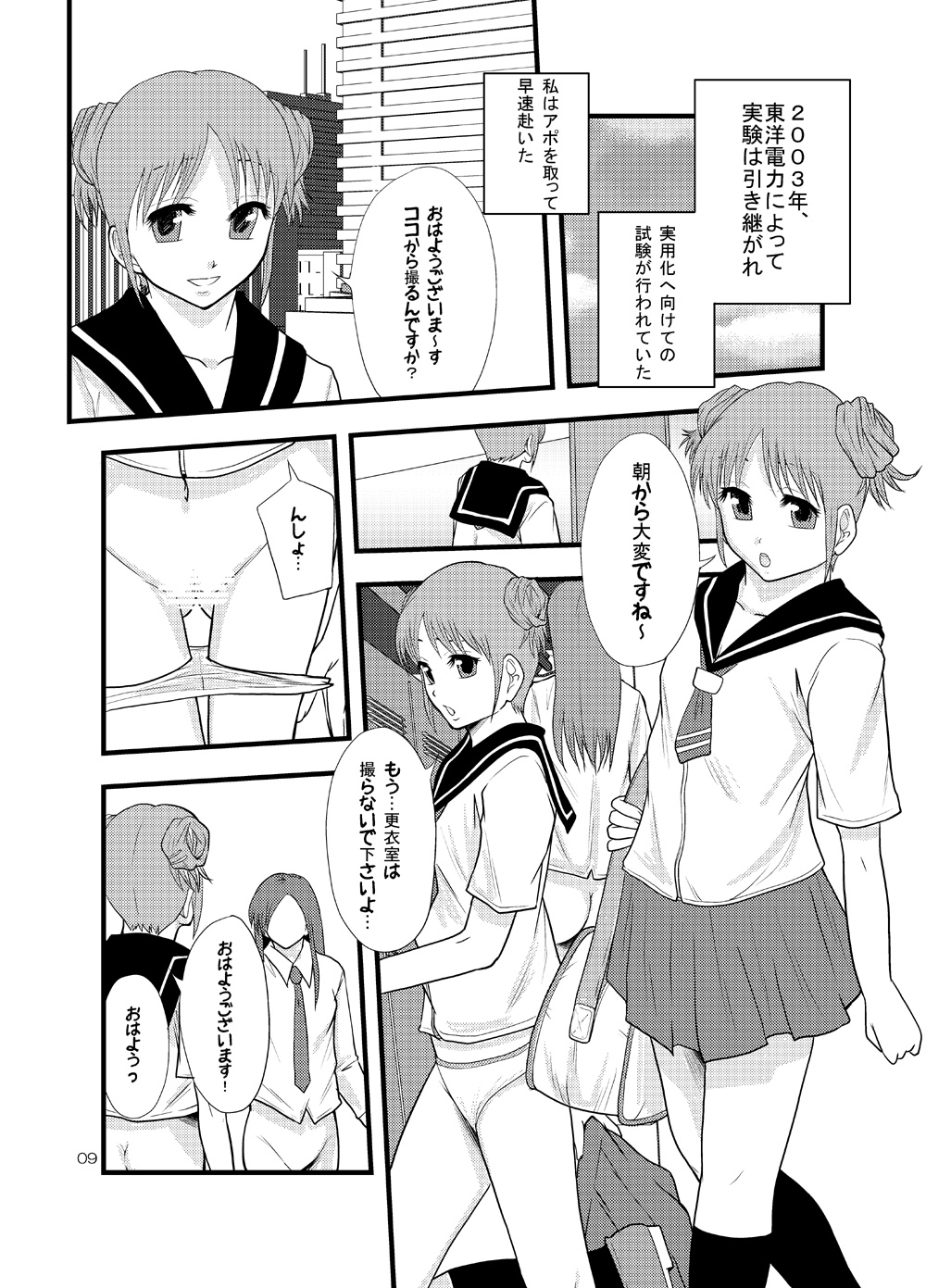 Joseiki-nai no Piston Undou ni Yoru Masatsu Taiden wo Riyou shita Hatsuden System no Rekishi page 7 full