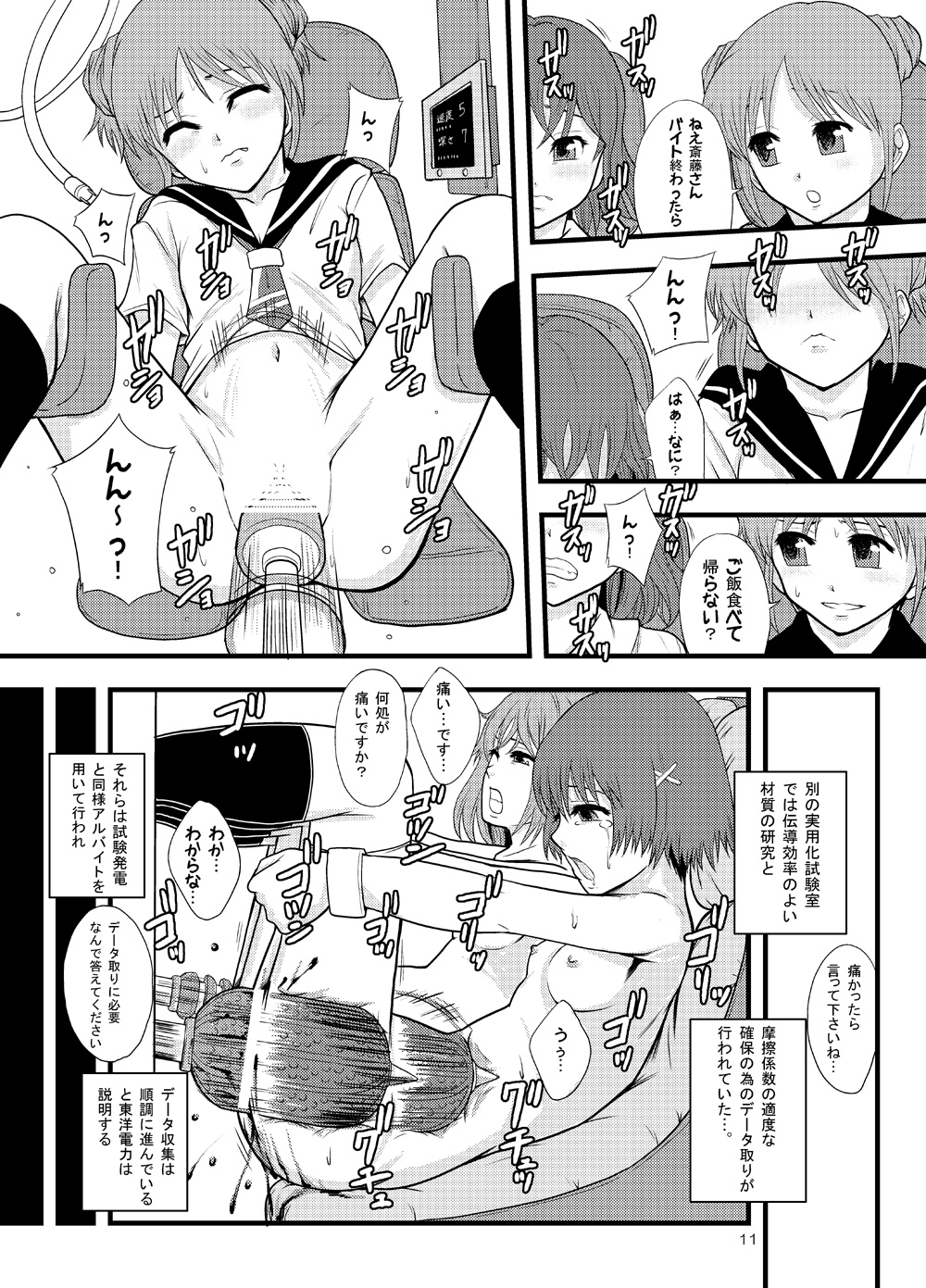 Joseiki-nai no Piston Undou ni Yoru Masatsu Taiden wo Riyou shita Hatsuden System no Rekishi page 9 full