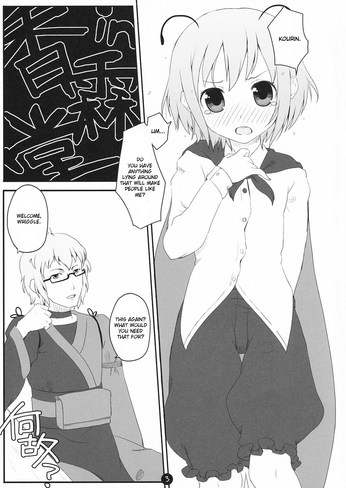 Wriggle Datsu Zubon page 2 full
