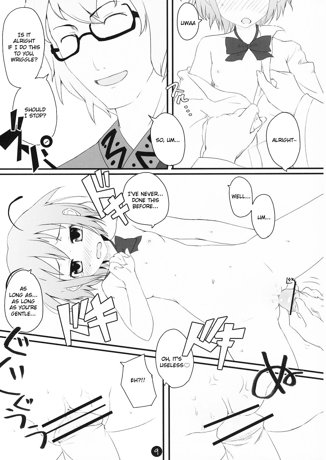 Wriggle Datsu Zubon page 8 full