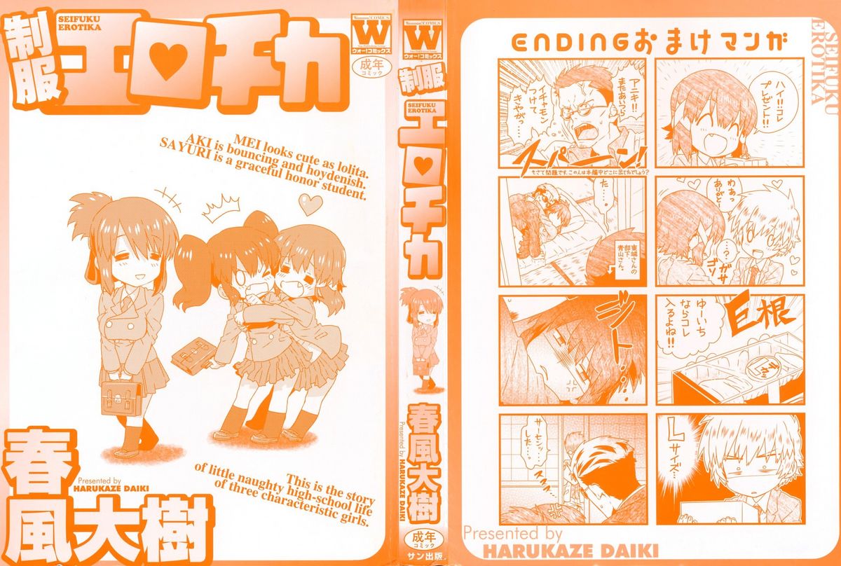 Seifuku Erotika page 3 full