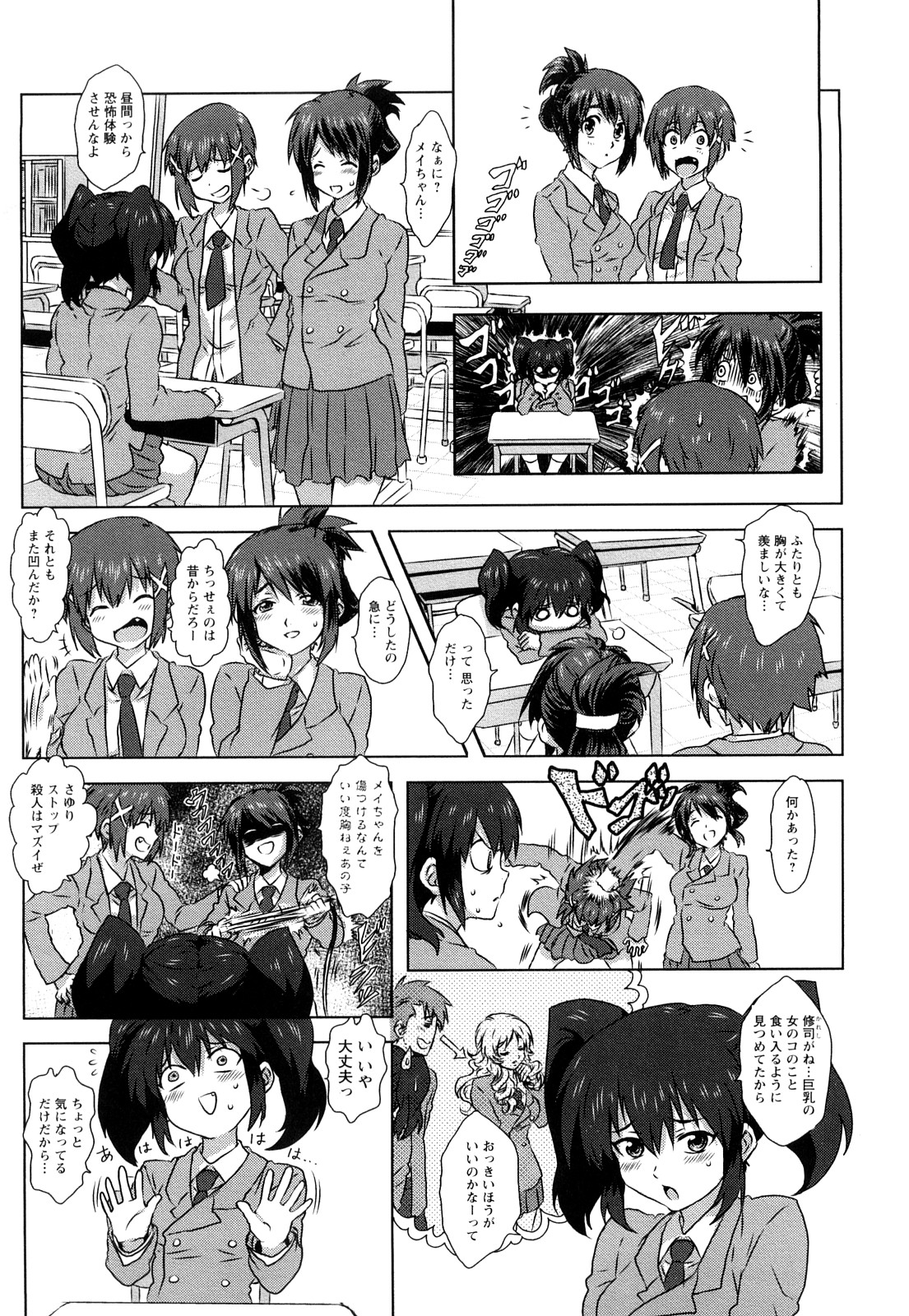 Seifuku Erotika page 8 full