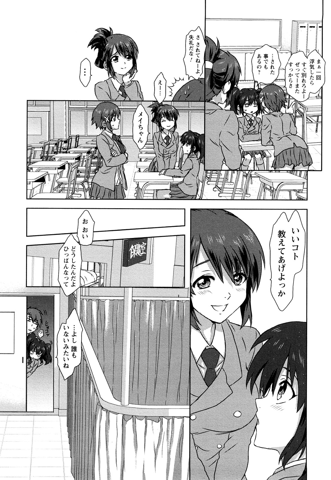 Seifuku Erotika page 9 full