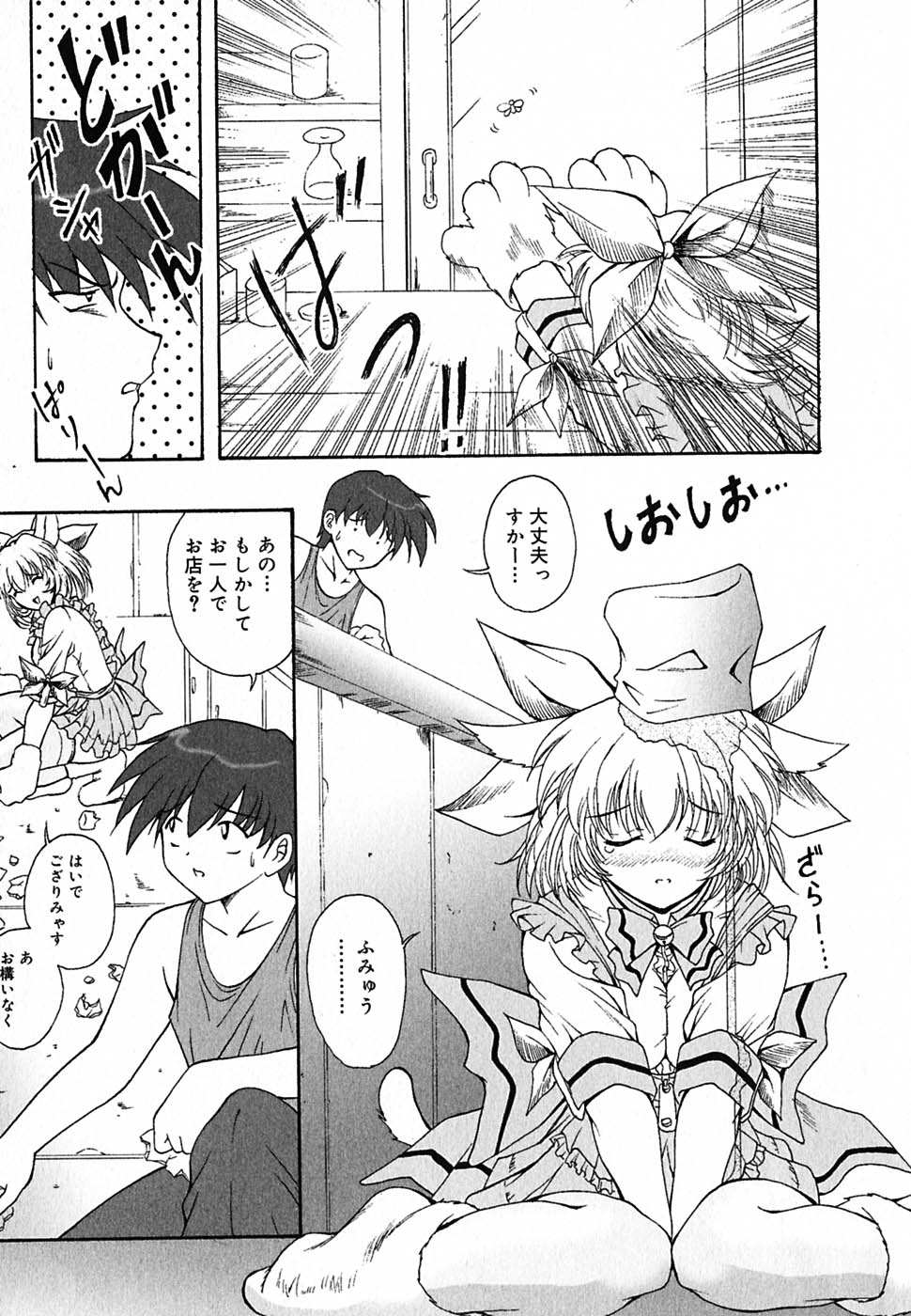 Tyo Tennen Kajyu page 10 full