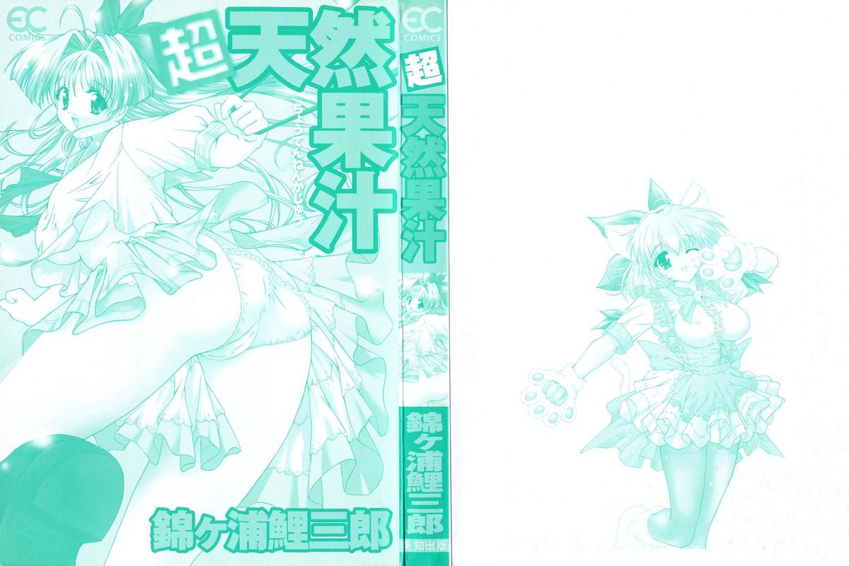 Tyo Tennen Kajyu page 3 full