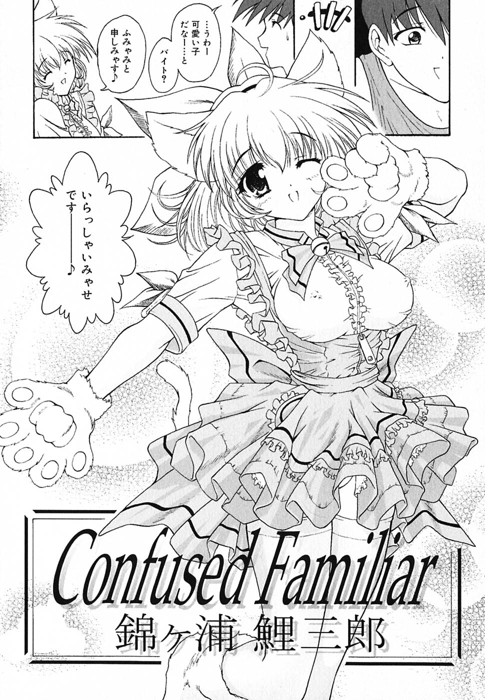 Tyo Tennen Kajyu page 7 full