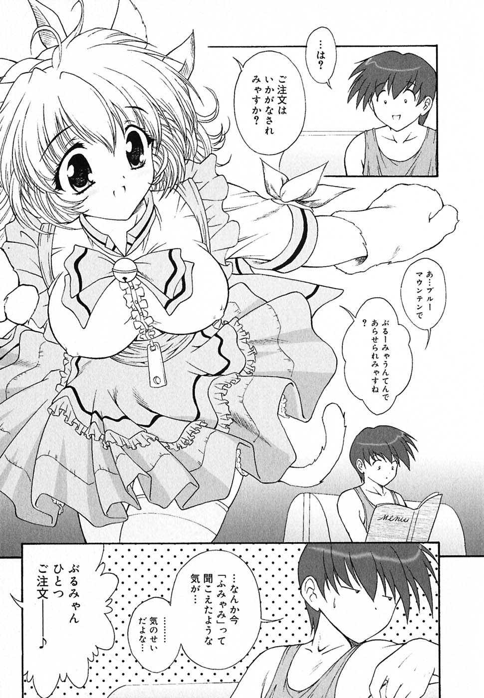 Tyo Tennen Kajyu page 8 full