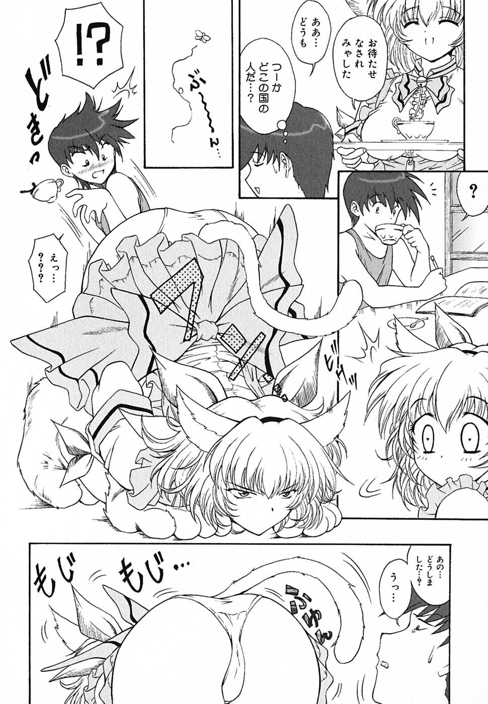 Tyo Tennen Kajyu page 9 full
