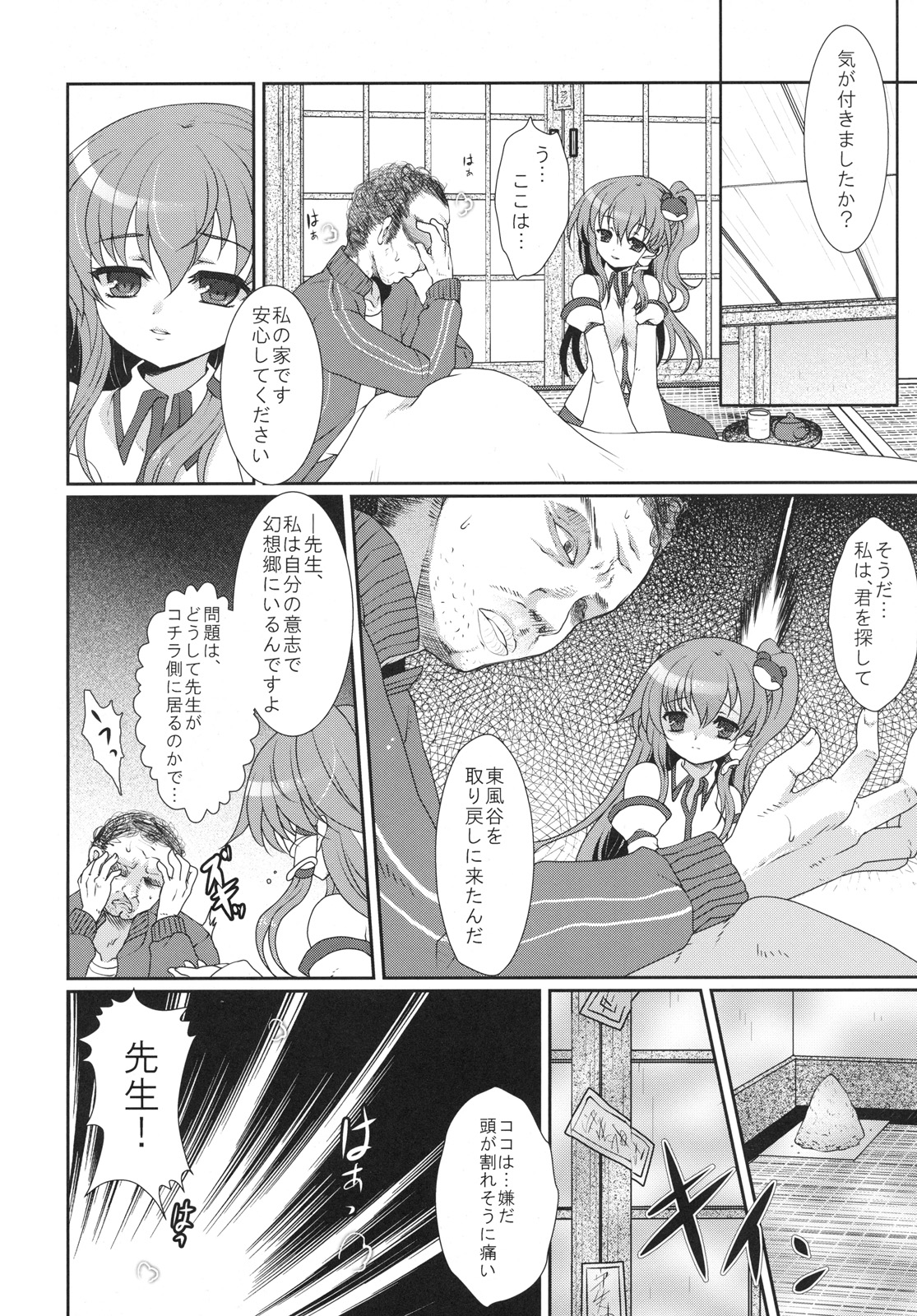 Except soul page 8 full