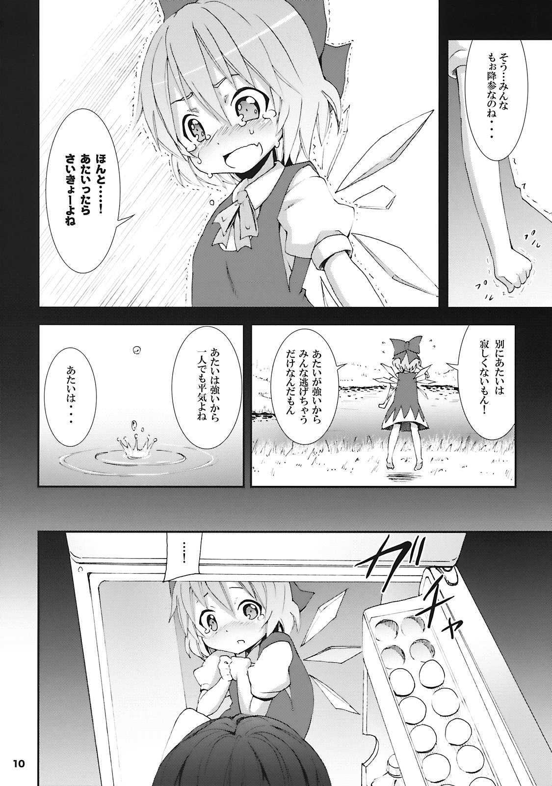 Cirno ga Ouchi ni Yattekita! page 10 full