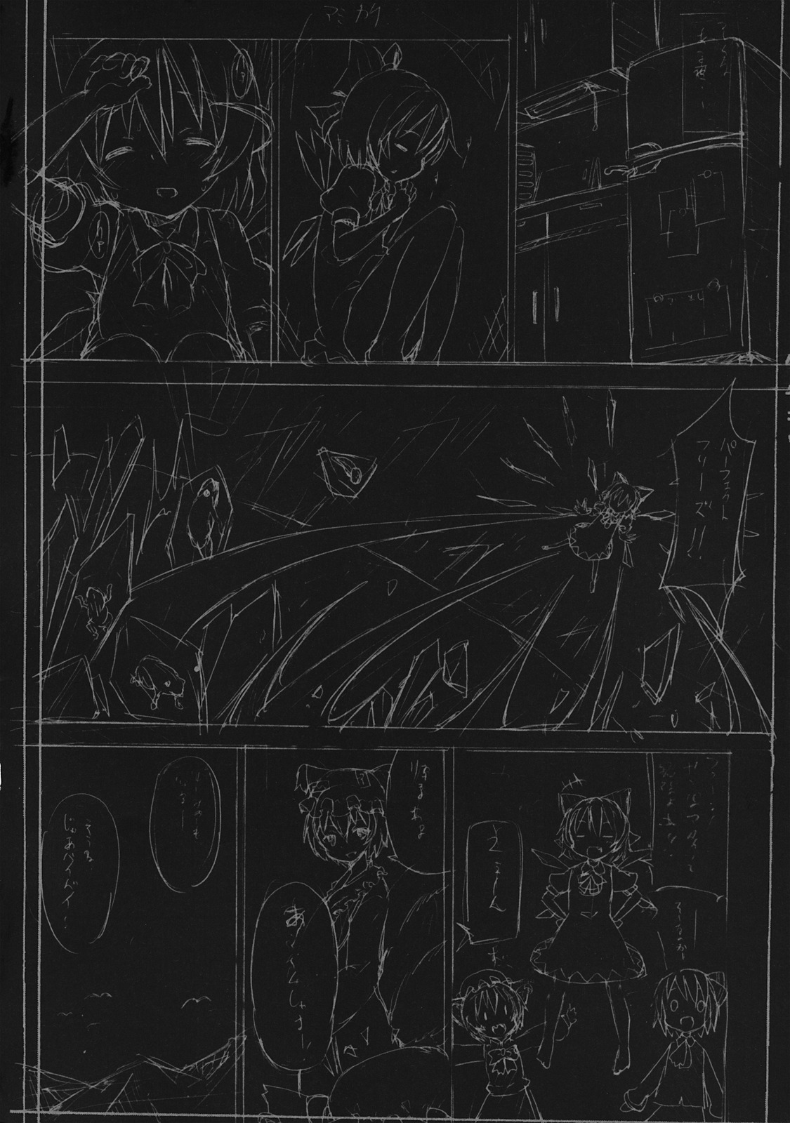 Cirno ga Ouchi ni Yattekita! page 4 full