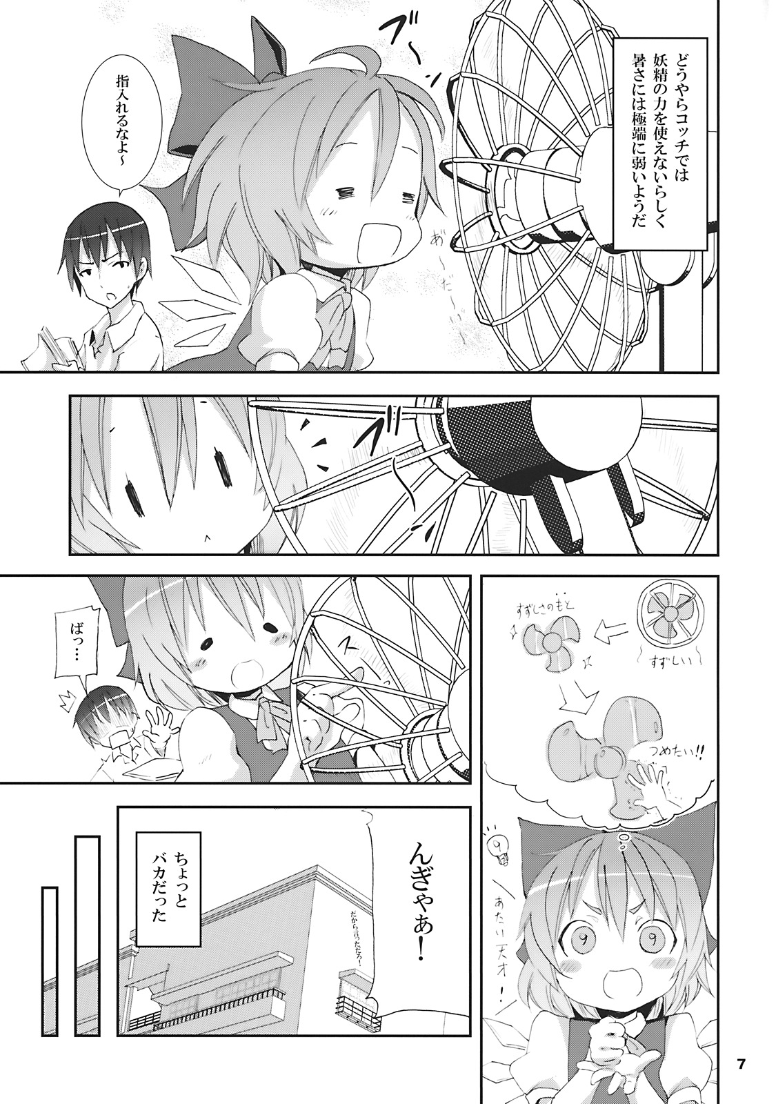 Cirno ga Ouchi ni Yattekita! page 7 full