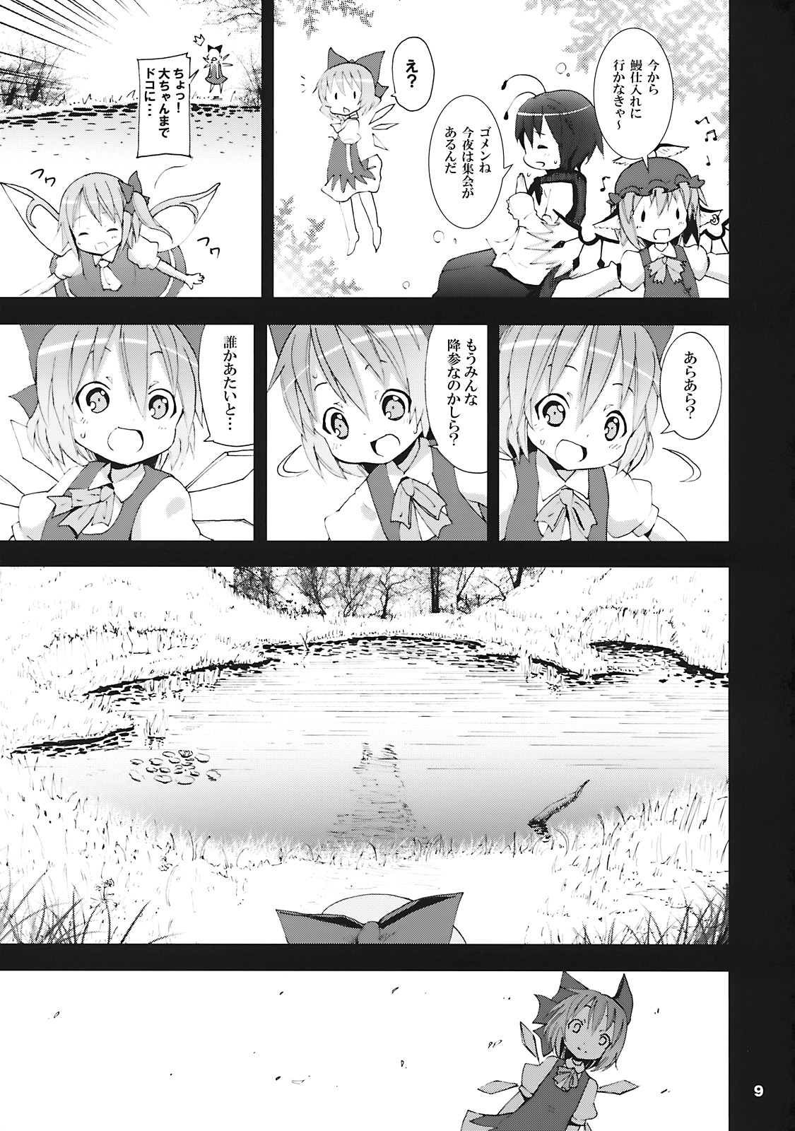 Cirno ga Ouchi ni Yattekita! page 9 full