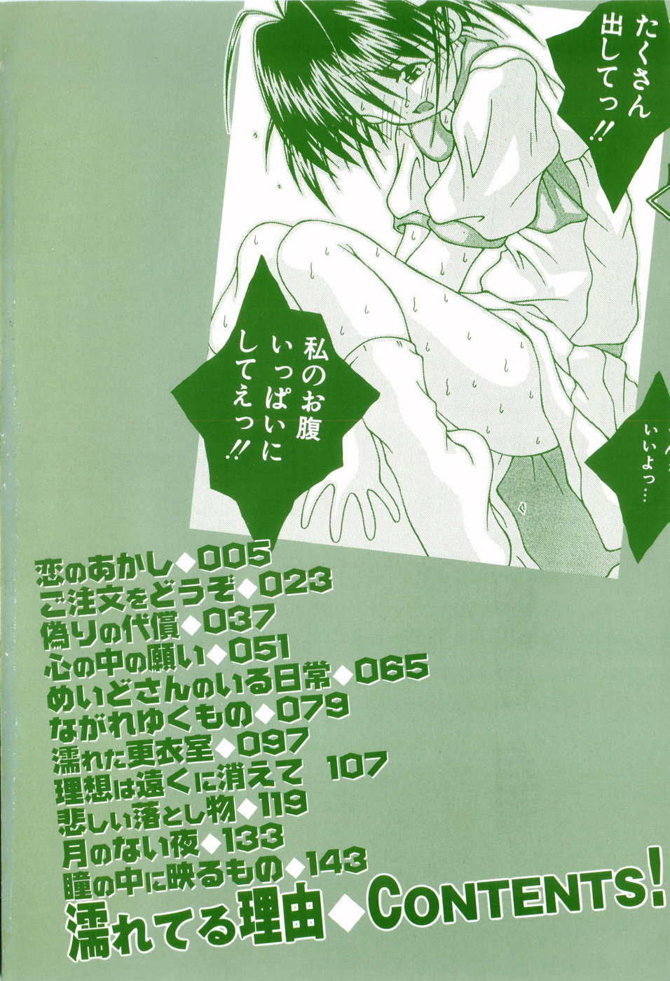 Nureteru Riyuu page 6 full