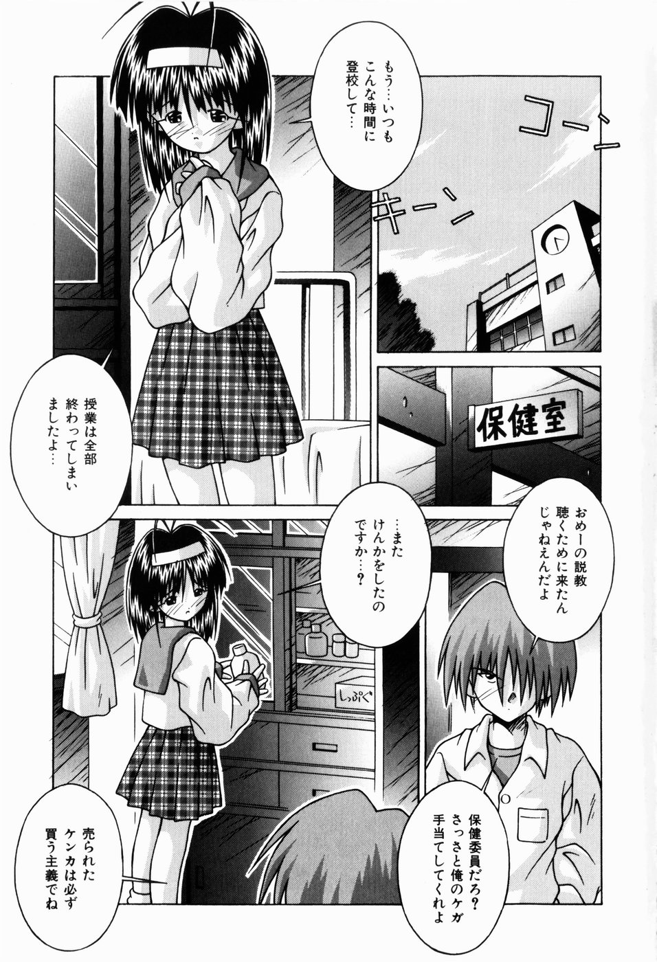 Nureteru Riyuu page 7 full