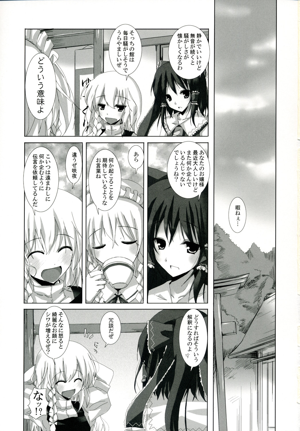 Gensou Kitan VII page 2 full