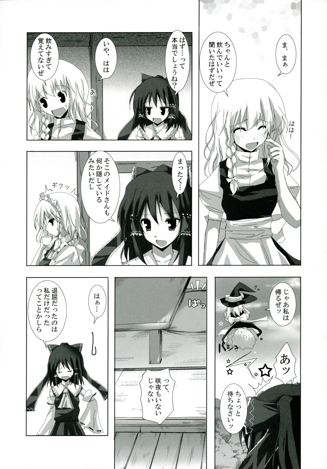 Gensou Kitan VII page 4 full