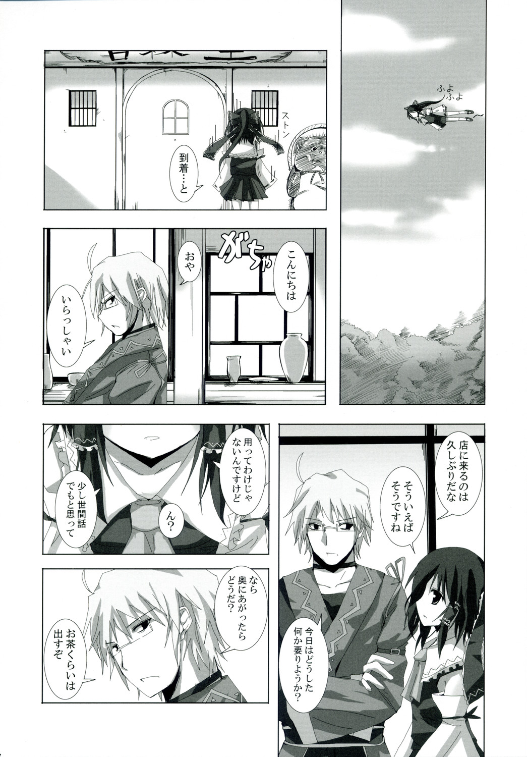 Gensou Kitan VII page 5 full