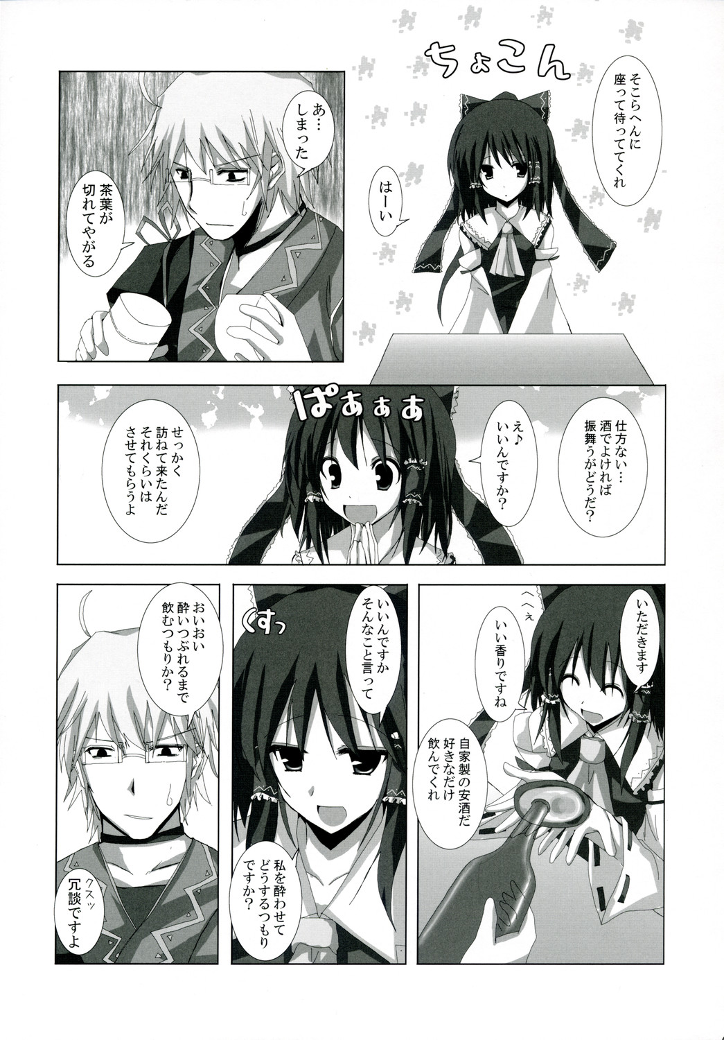 Gensou Kitan VII page 6 full