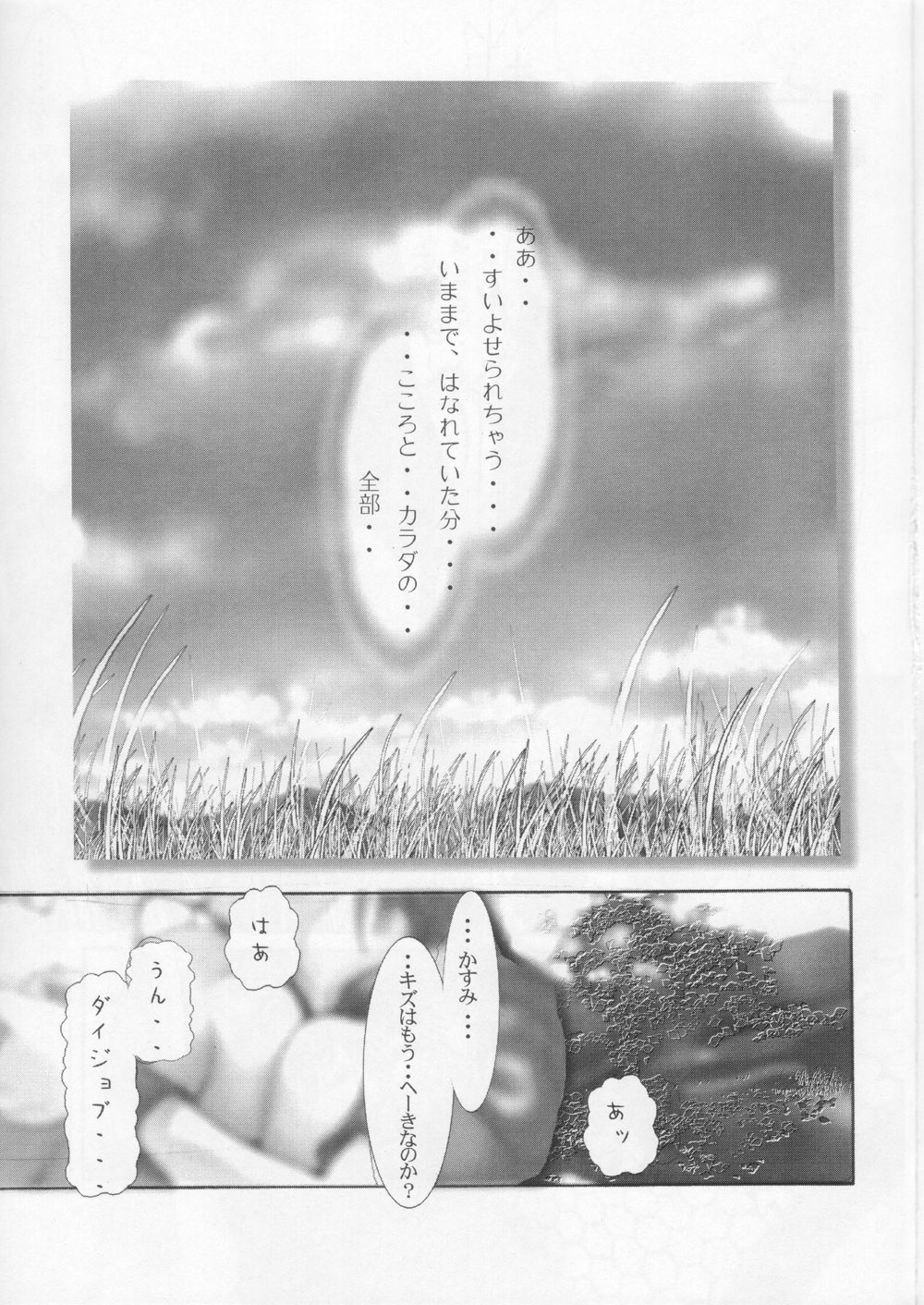 Kasumi Love 2 page 8 full