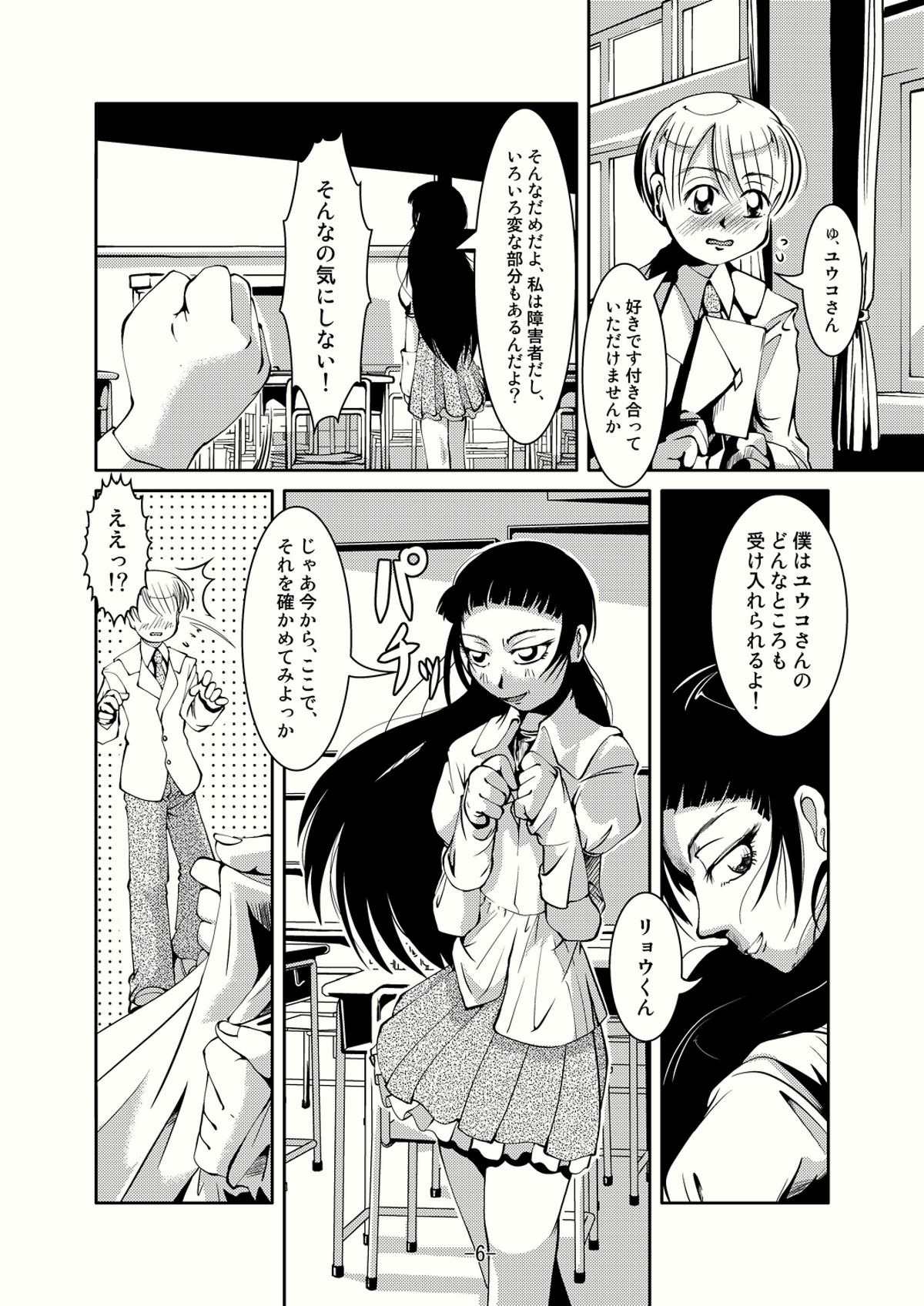 Connect Androgynous to Boy page 5 full