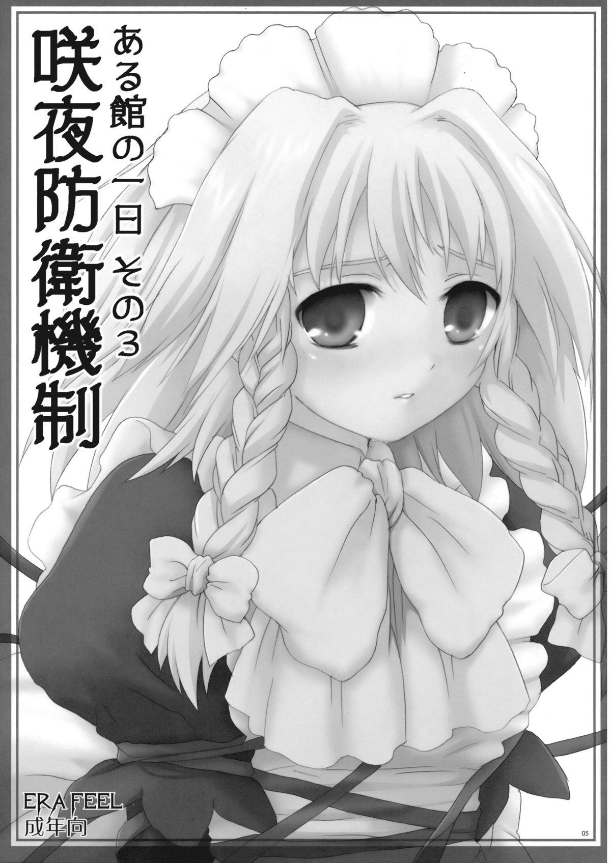 Sakuya Boueikisei - Aru Yakata no Ichinichi Sono 3 page 5 full