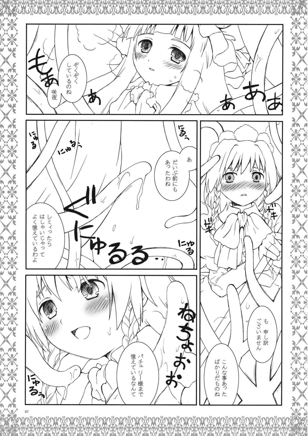 Sakuya Boueikisei - Aru Yakata no Ichinichi Sono 3 page 7 full